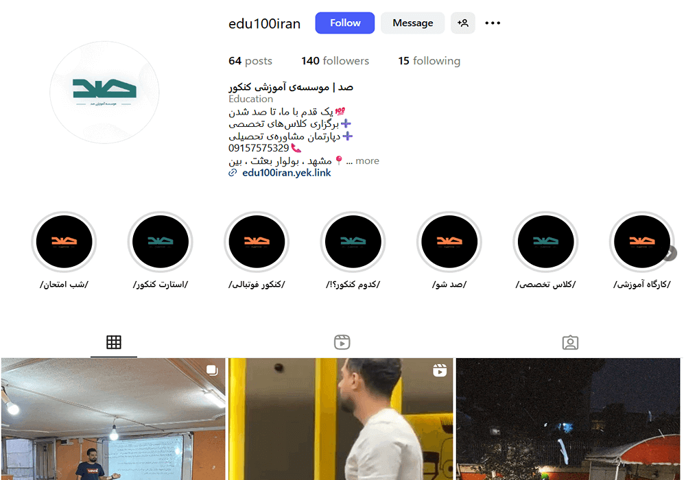 آموزشگاه کنکور صد مشهد 