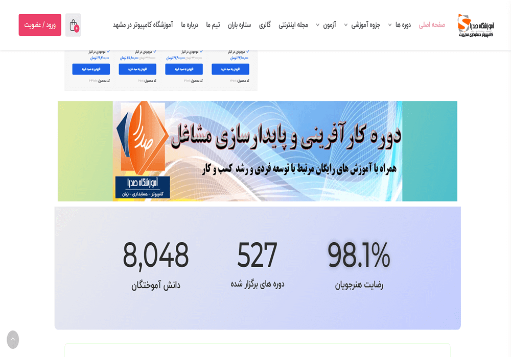 آموزشگاه حسابداری صدرا مشهد 