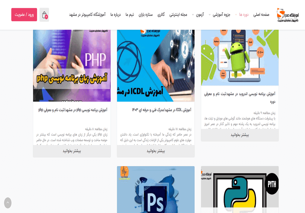 آموزشگاه کامپیوتر صدرا مشهد 