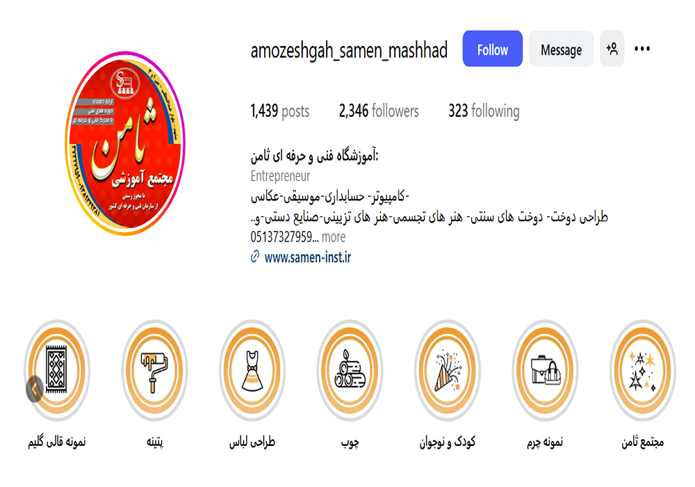 آموزشگاه طراحی لباس ثامن مشهد 