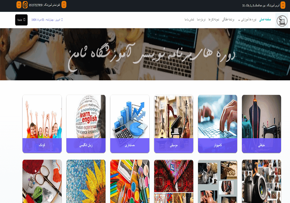آموزشگاه هنرهای دستی ثامن مشهد 