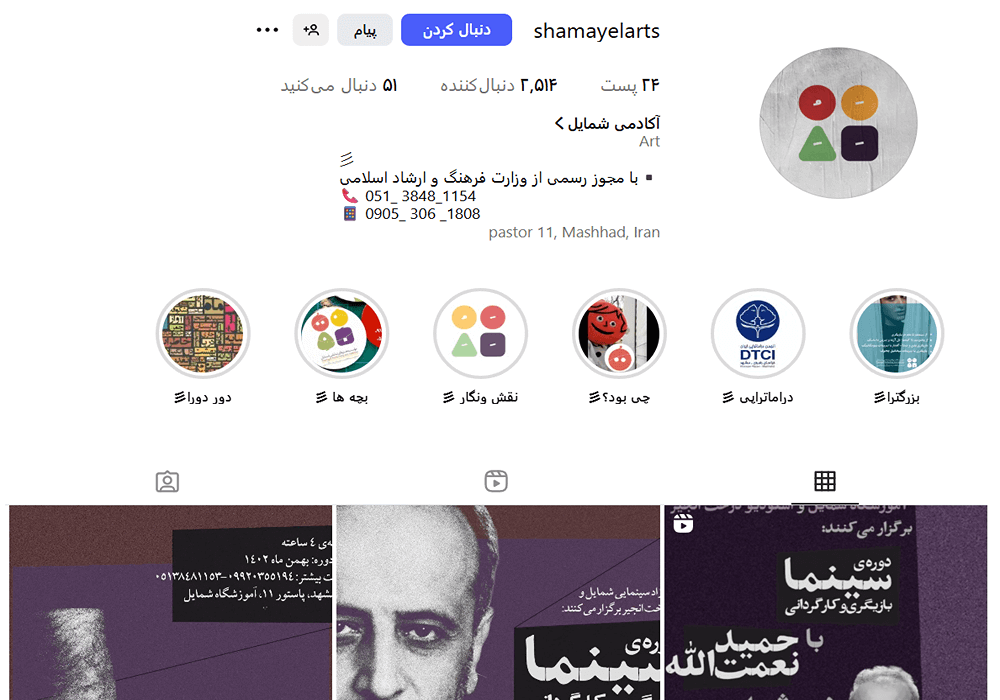 آموزشگاه بازیگری شمایل مشهد 