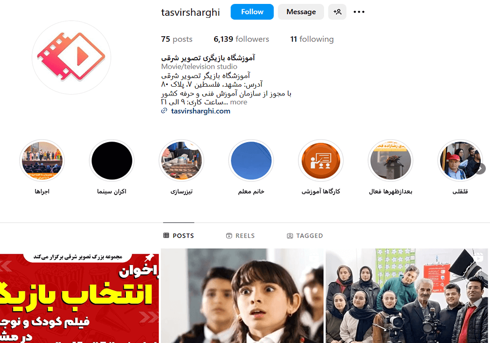 آموزشگاه فن بیان تصویر شرقی مشهد 