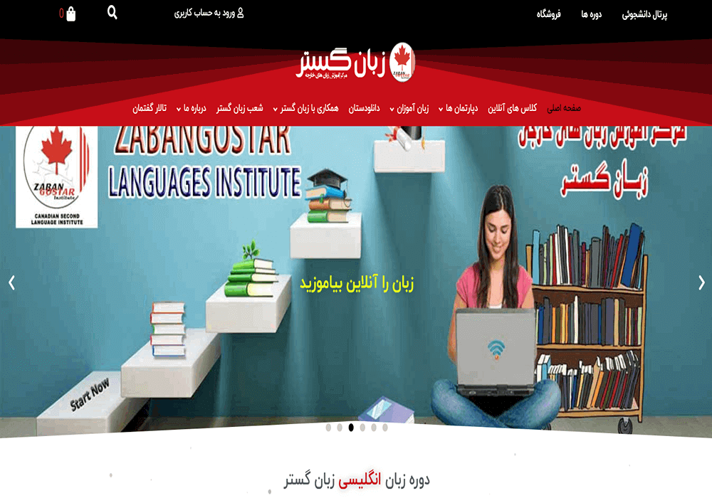 آموزشگاه زبان کودکان زبان گستر مشهد 