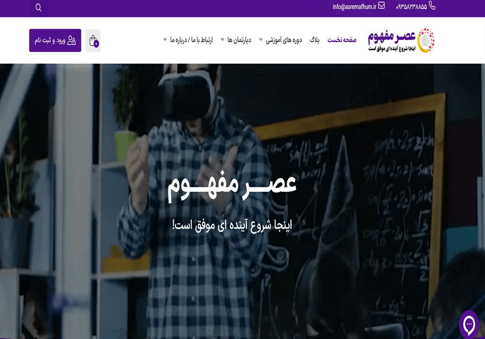 آموزشگاه تیزهوشان عصر مفهوم مشهد 