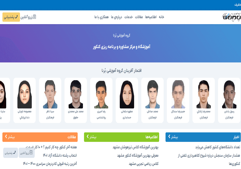 آموزشگاه تیزهوشان برنا مشهد 