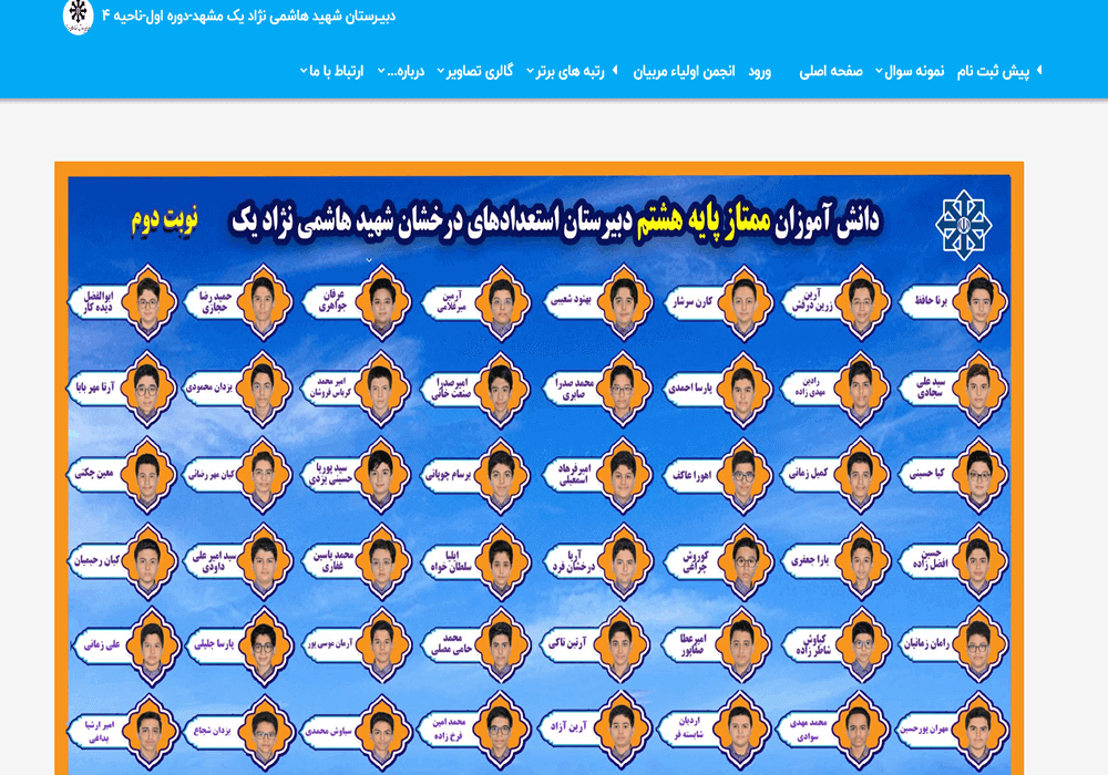 آموزشگاه تیزهوشان هاشمی نژاد مشهد 