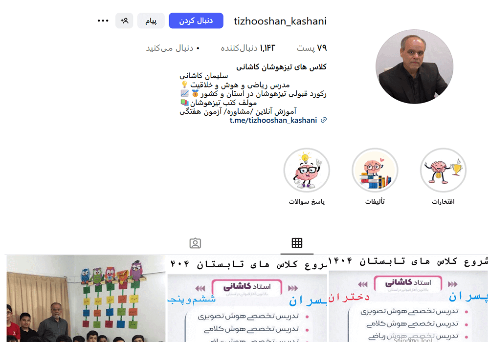 آموزشگاه تیزهوشان کاشانی مشهد 