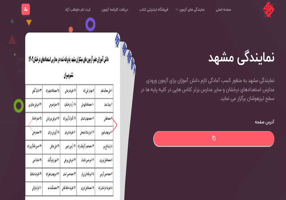 آموزشگاه تیزهوشان مبتکران مشهد 